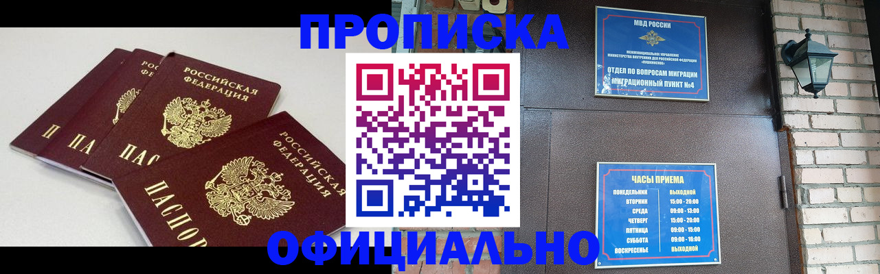 прописка в Камызяке