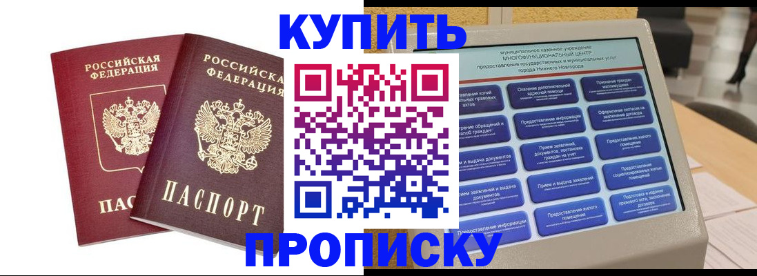 прописка от собственника в Камызяке